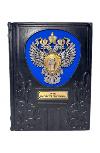 300 лет Российской прокуратуры